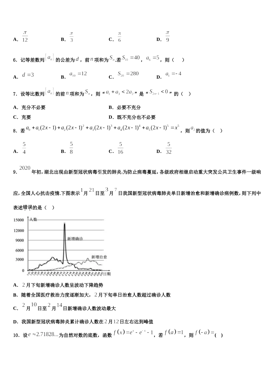 2024年湖南省岳阳县第一中学、汨罗市一中高三上数学期末考试模拟试题含解析_第2页