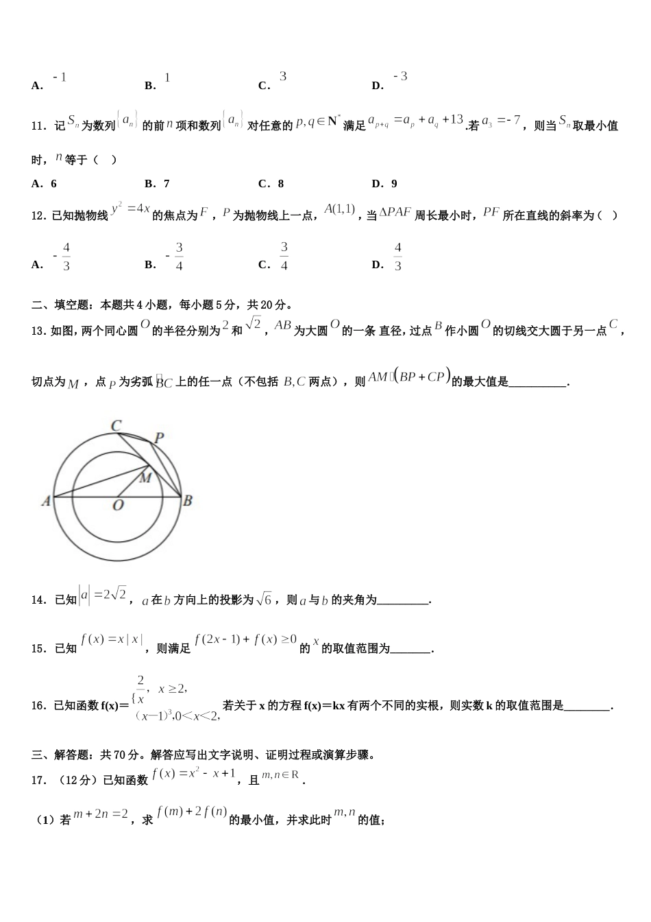 2024年湖南省岳阳县第一中学、汨罗市一中高三上数学期末考试模拟试题含解析_第3页