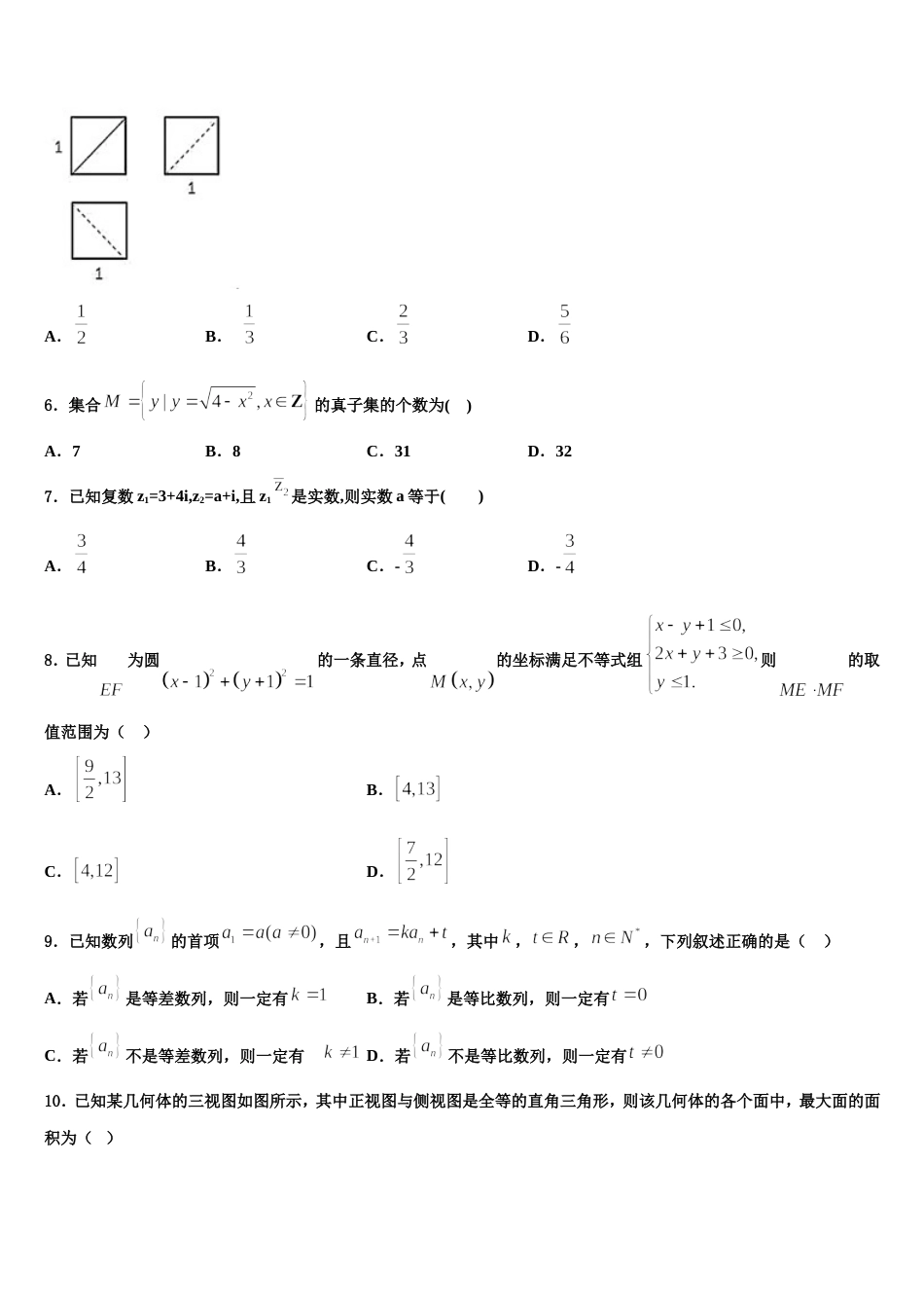 2024年湖南省岳阳县一中数学高三第一学期期末质量跟踪监视试题含解析_第2页