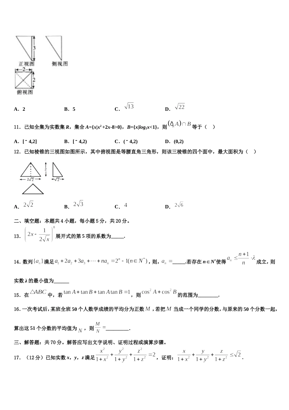 2024年湖南省岳阳县一中数学高三第一学期期末质量跟踪监视试题含解析_第3页