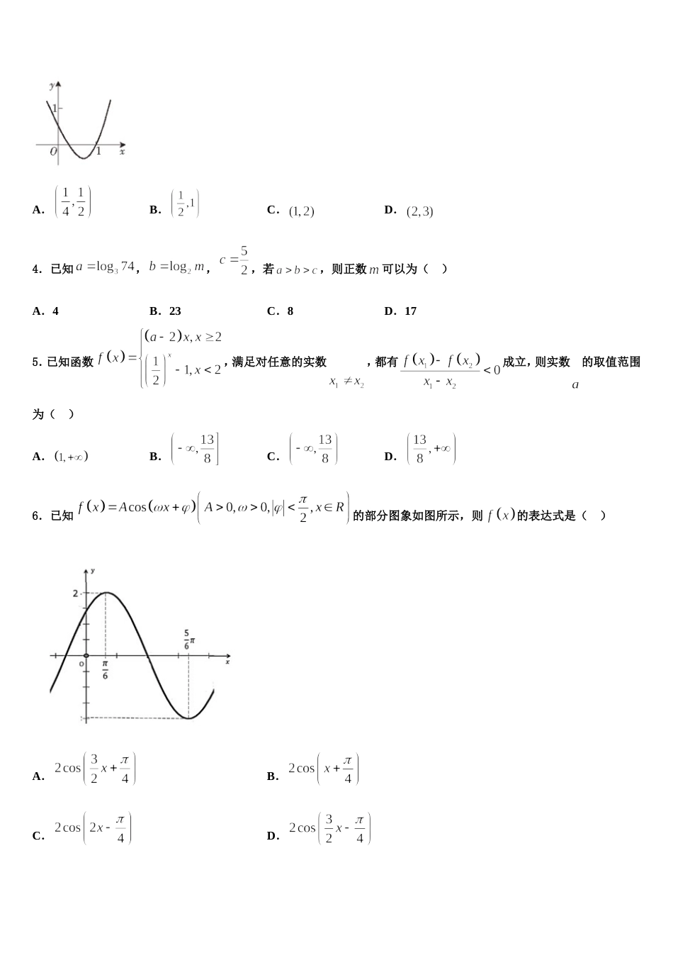 2024年湖南省长沙市芙蓉区铁路第一中学高三数学第一学期期末考试模拟试题含解析_第2页