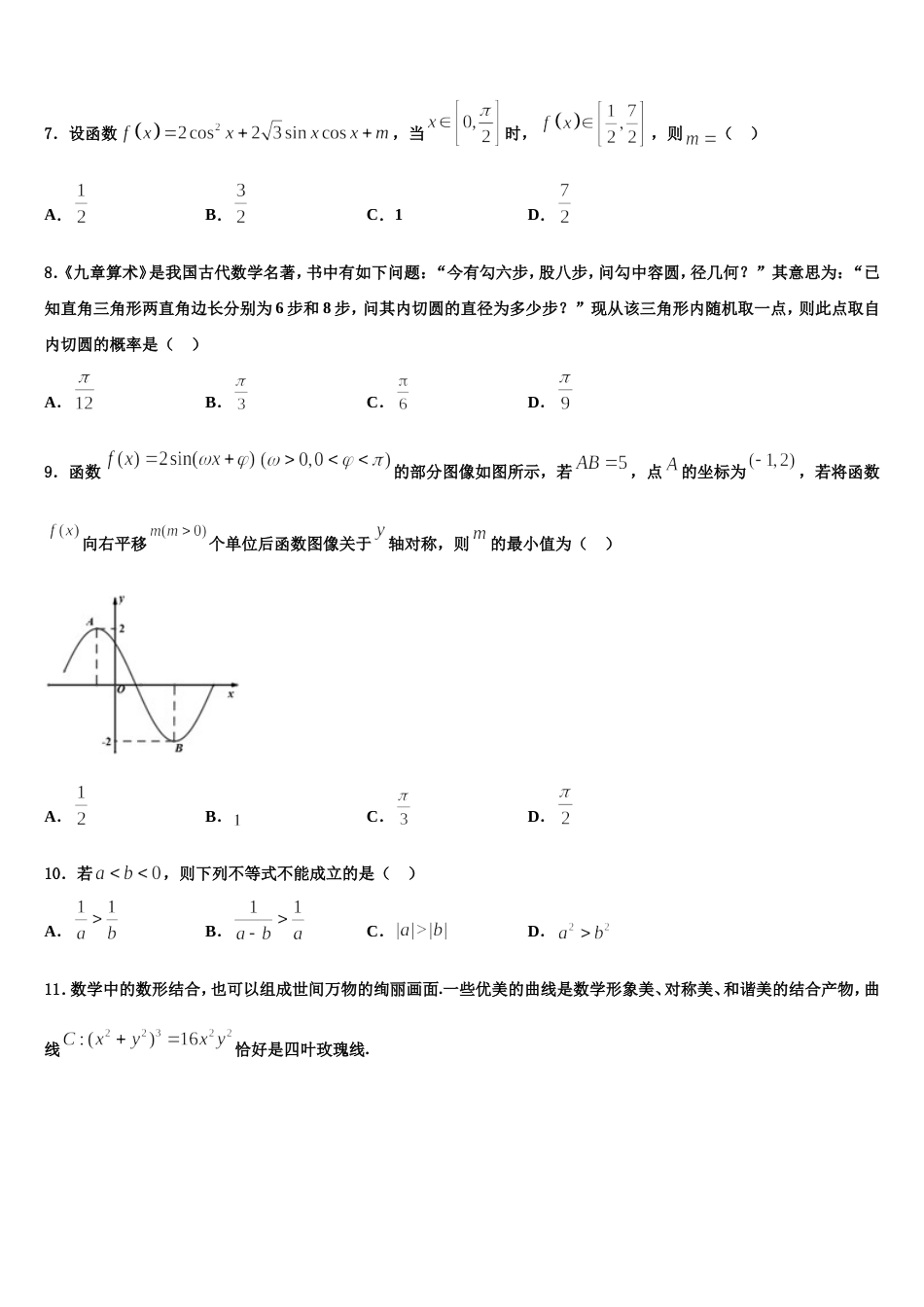 2024年湖南省长沙市芙蓉区铁路第一中学高三数学第一学期期末考试模拟试题含解析_第3页