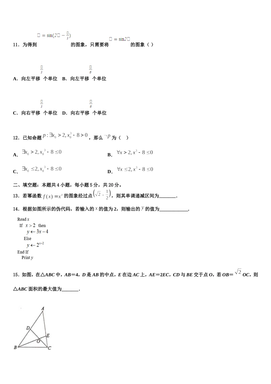 2024年湖南省长沙市湖南师大附中博才实验中学湘江校区高三上数学期末考试试题含解析_第3页