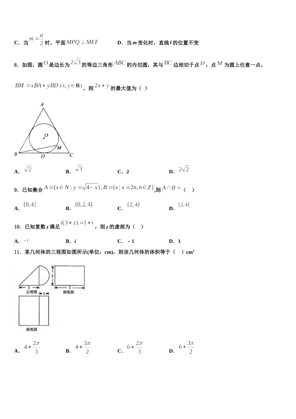 2024年湖南省长沙市雅礼书院中学高三数学第一学期期末预测试题含解析_第3页