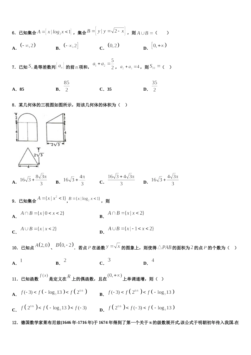 2024年湖南省长沙市岳麓区湖南师大附中数学高三第一学期期末预测试题含解析_第2页