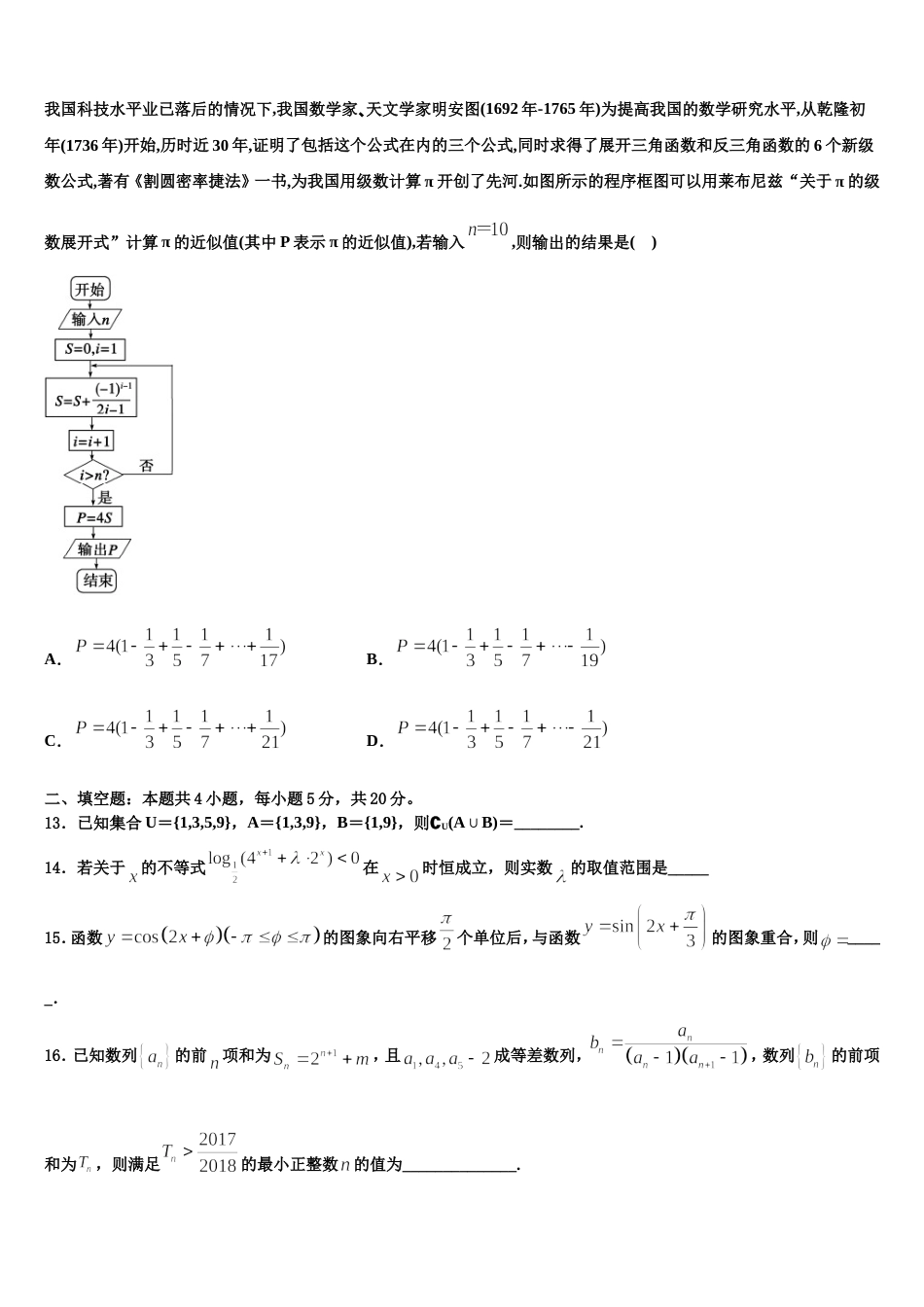 2024年湖南省长沙市岳麓区湖南师大附中数学高三第一学期期末预测试题含解析_第3页