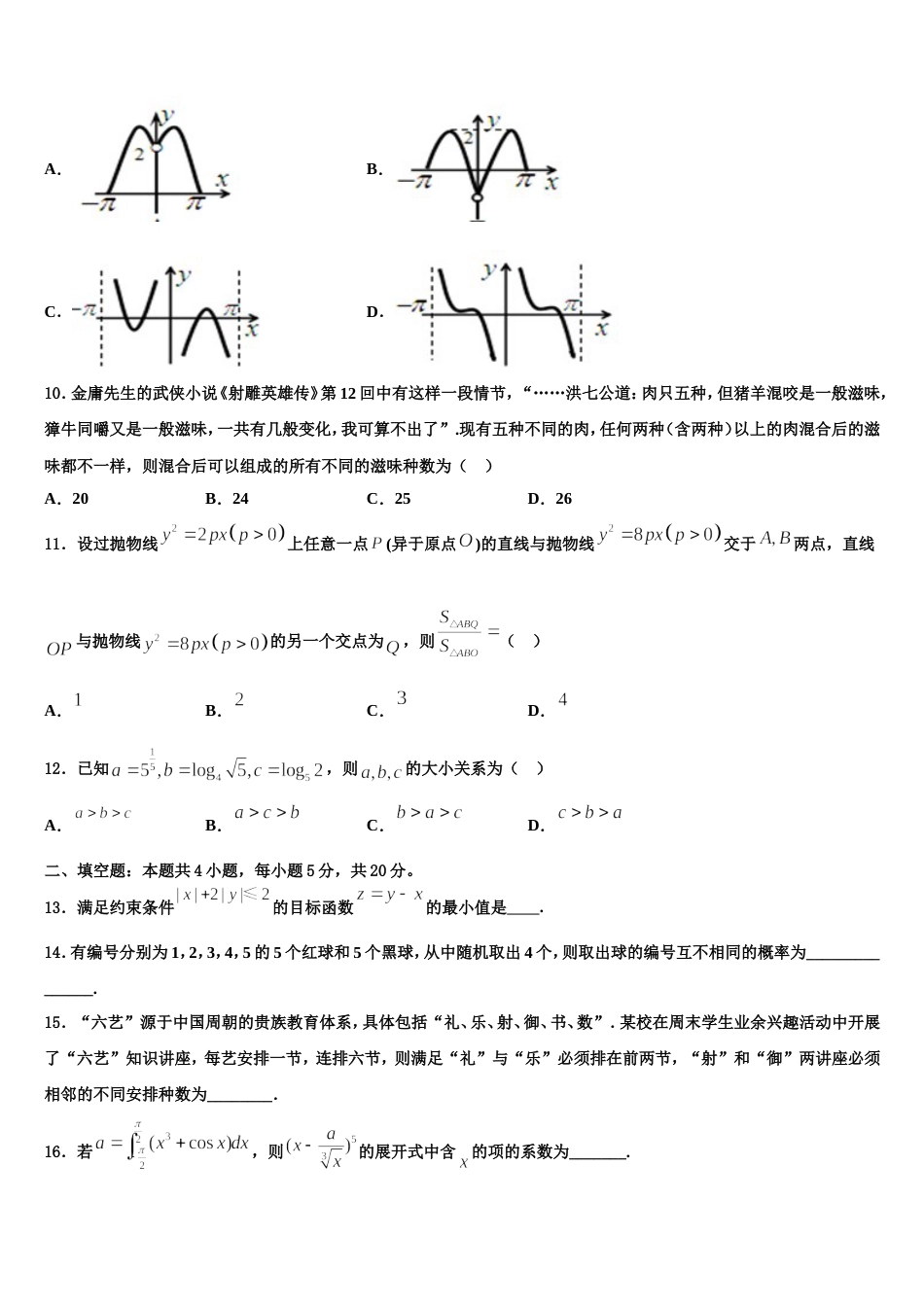 2024年湖南省长沙县第六中学高三上数学期末统考模拟试题含解析_第3页