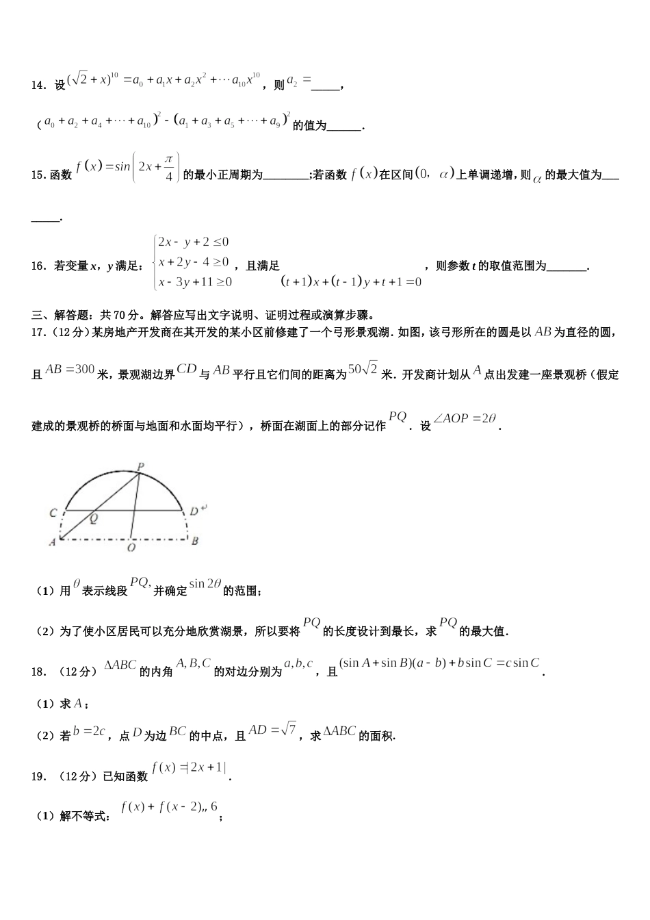 2024年湖南省株洲市茶陵县二中高三上数学期末统考模拟试题含解析_第3页