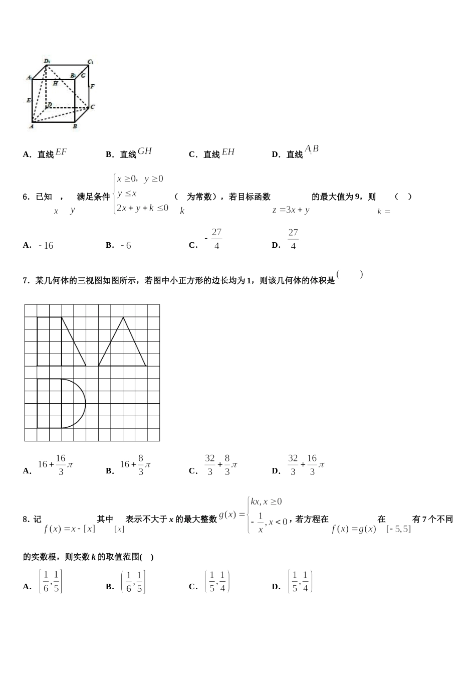 2024年湖南省株洲市高三数学第一学期期末复习检测模拟试题含解析_第2页