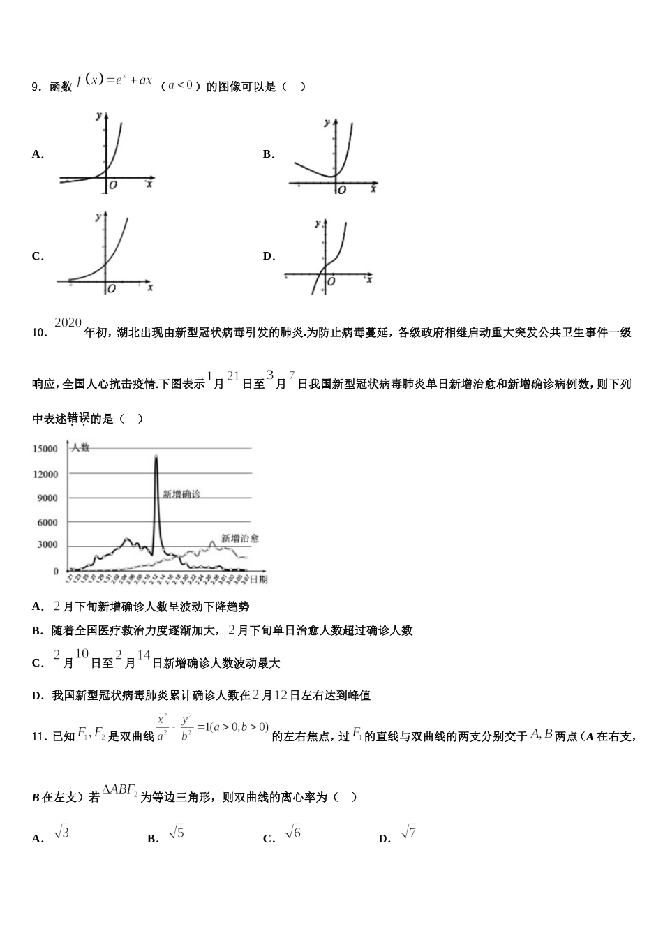 2024年湖南省株洲市高三数学第一学期期末复习检测模拟试题含解析_第3页