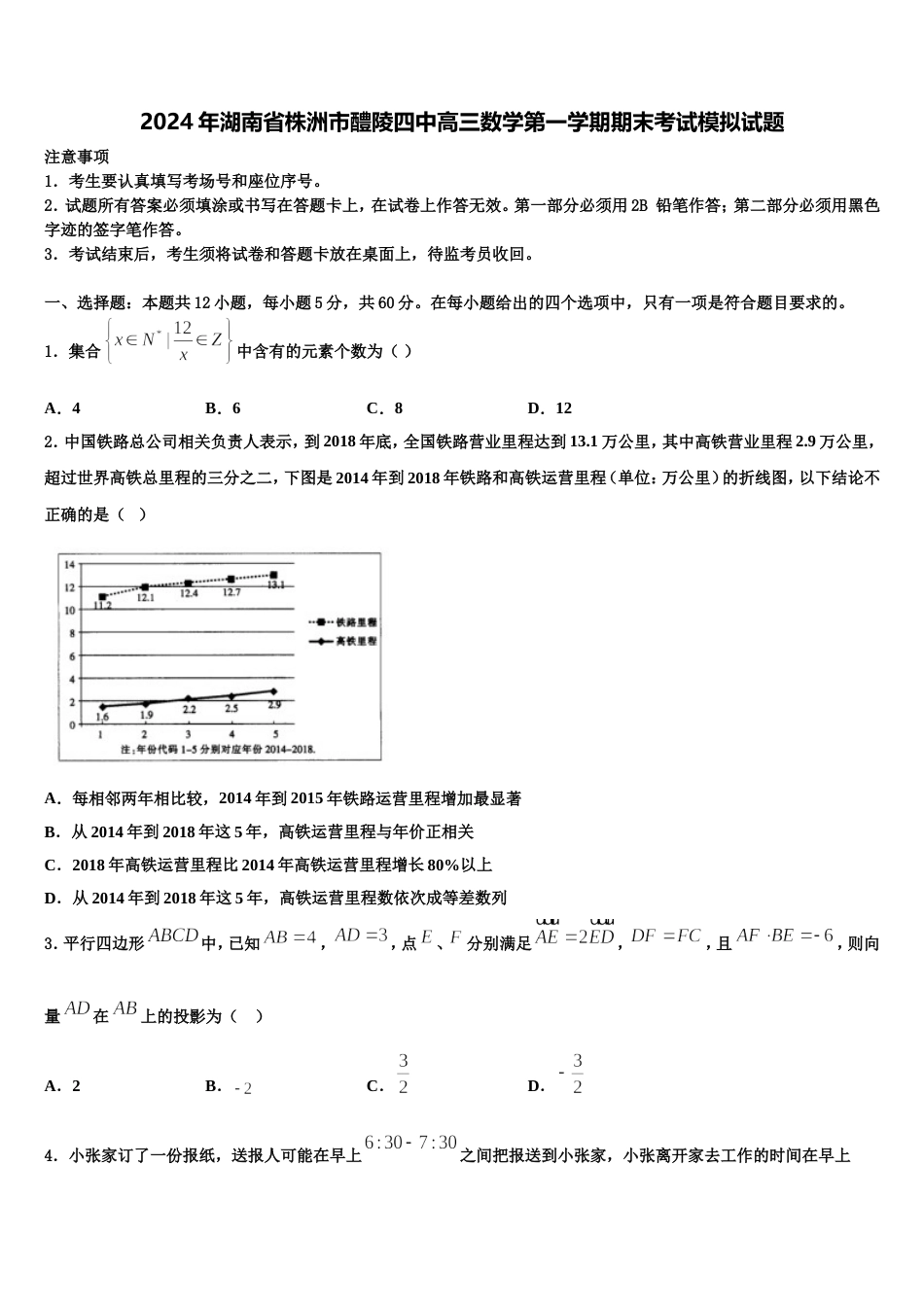 2024年湖南省株洲市醴陵四中高三数学第一学期期末考试模拟试题含解析_第1页