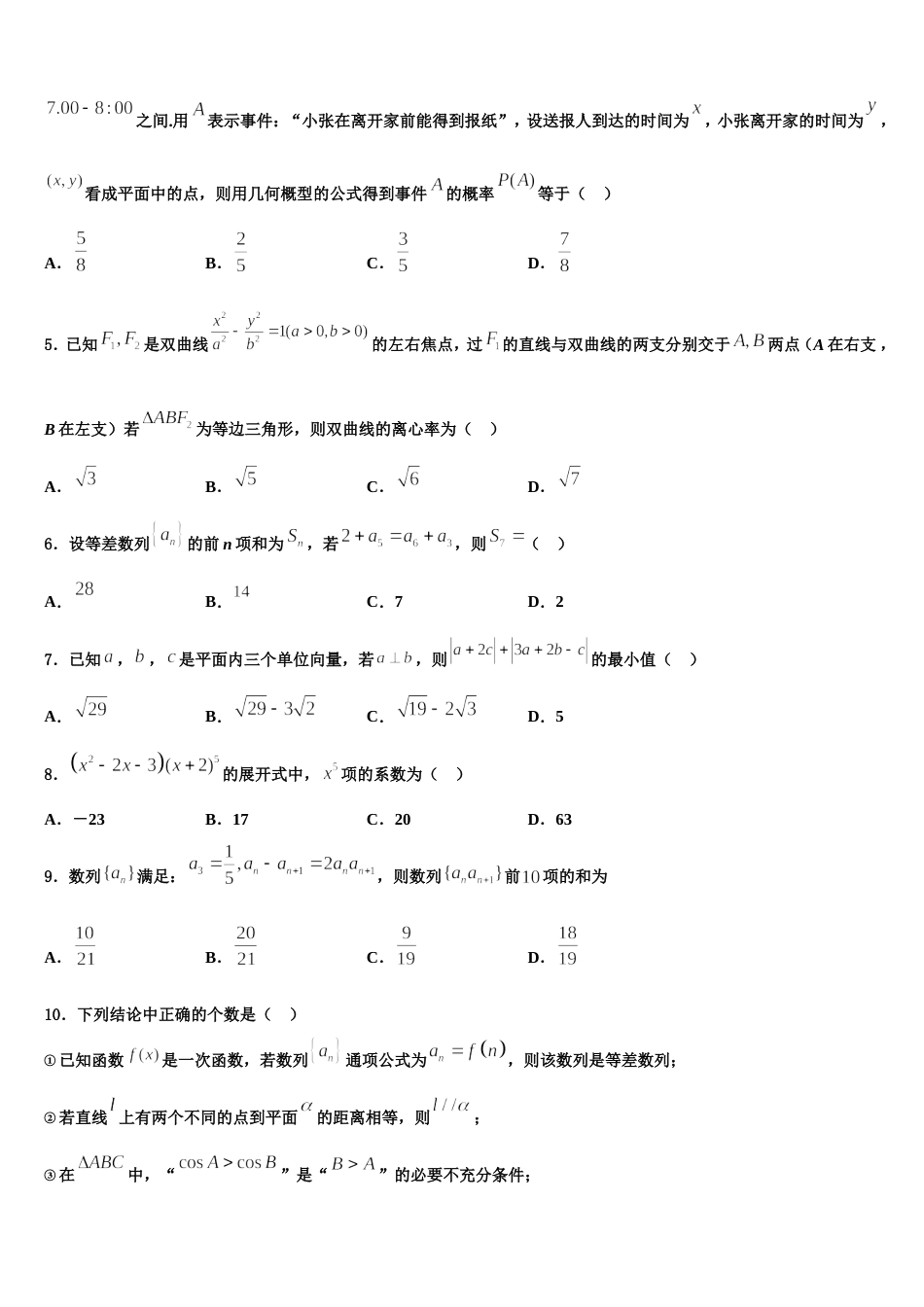 2024年湖南省株洲市醴陵四中高三数学第一学期期末考试模拟试题含解析_第2页