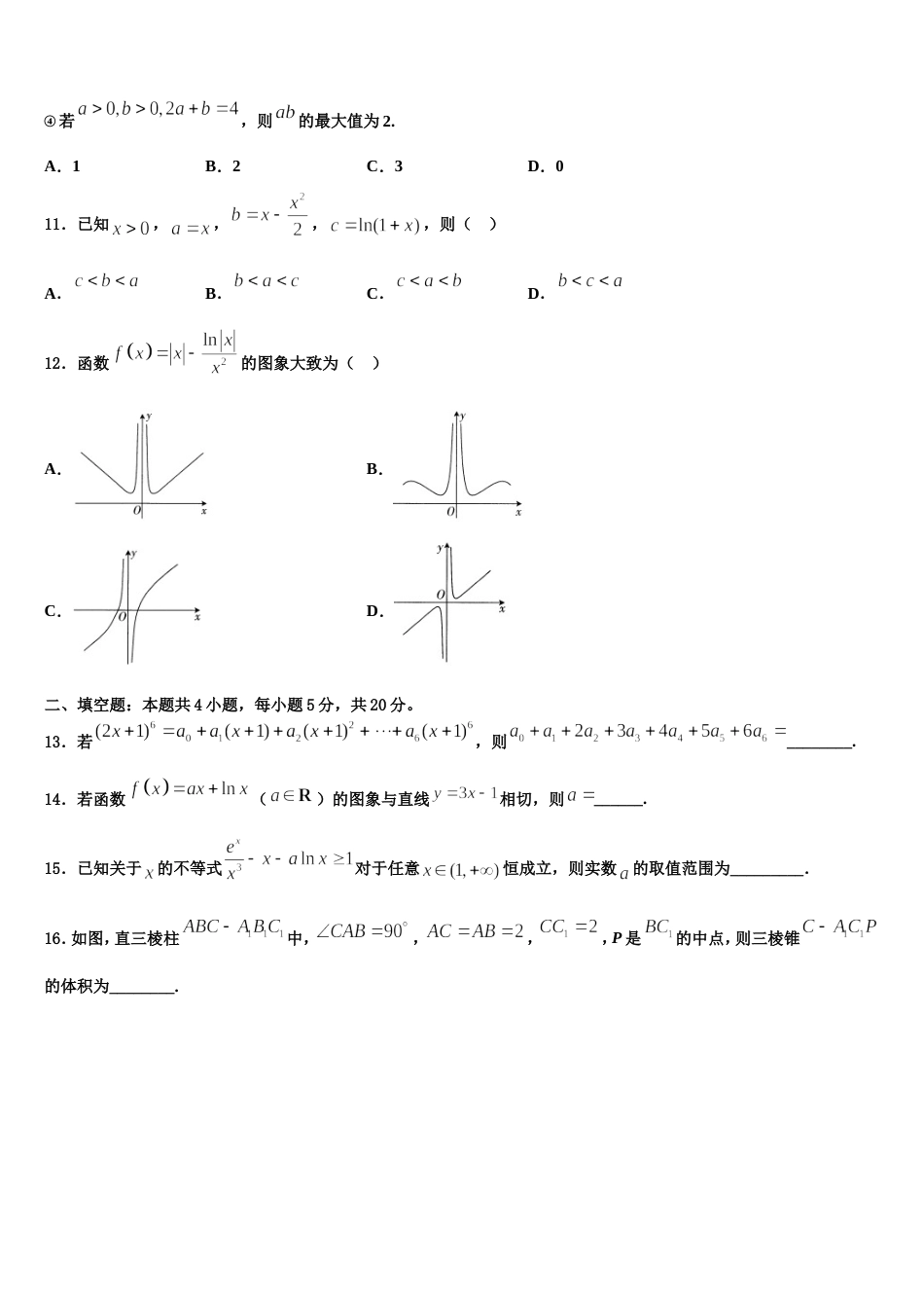 2024年湖南省株洲市醴陵四中高三数学第一学期期末考试模拟试题含解析_第3页