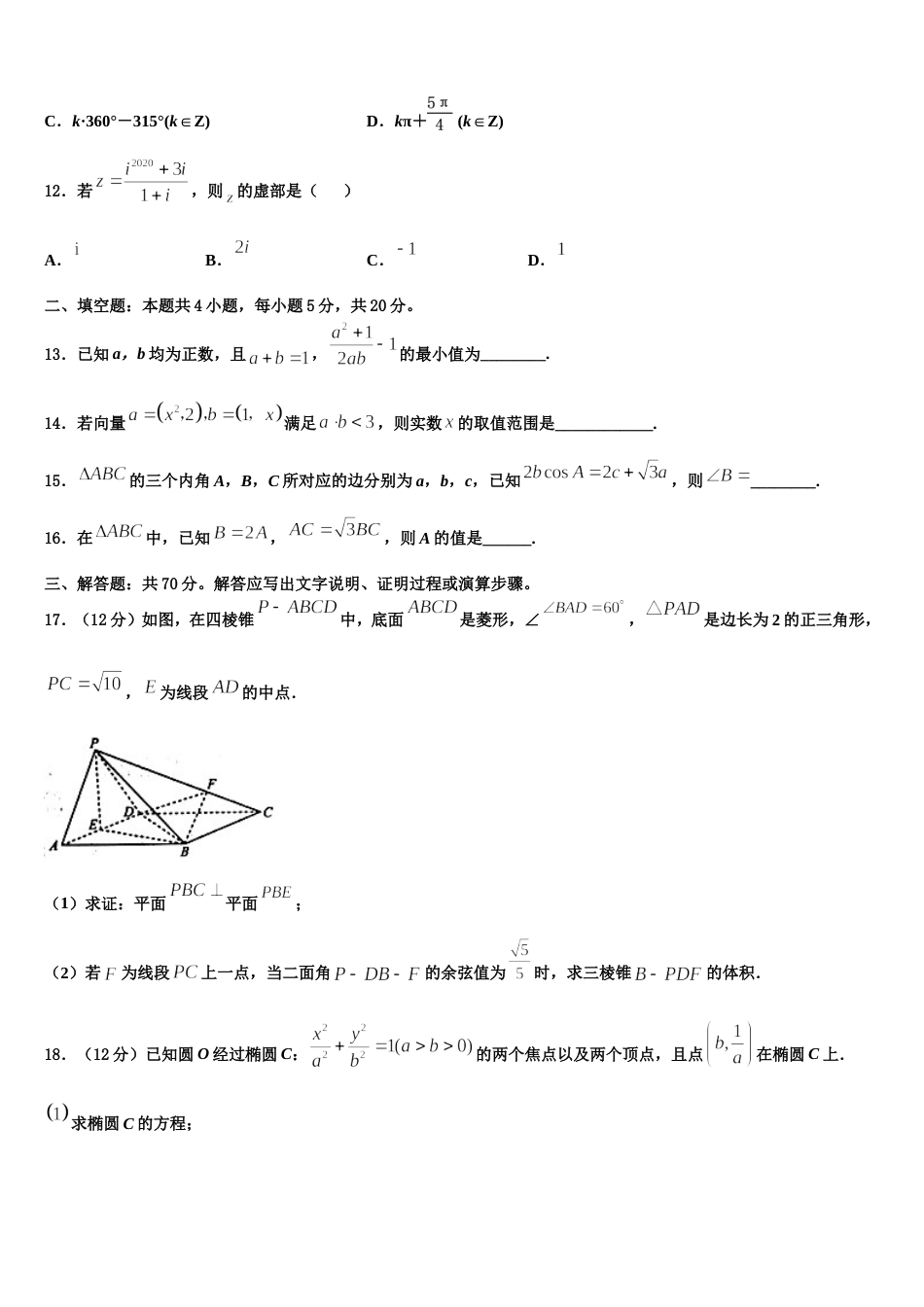 2024年湖南师大附中思沁中学高三上数学期末复习检测试题含解析_第3页