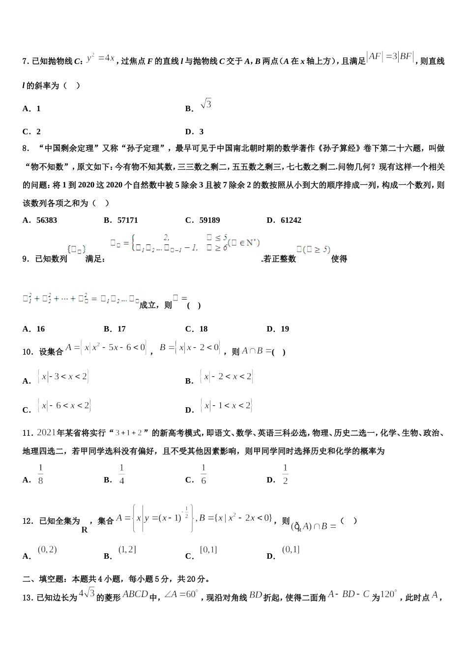 2024年湖南长沙市一中数学高三上期末质量跟踪监视试题含解析_第2页