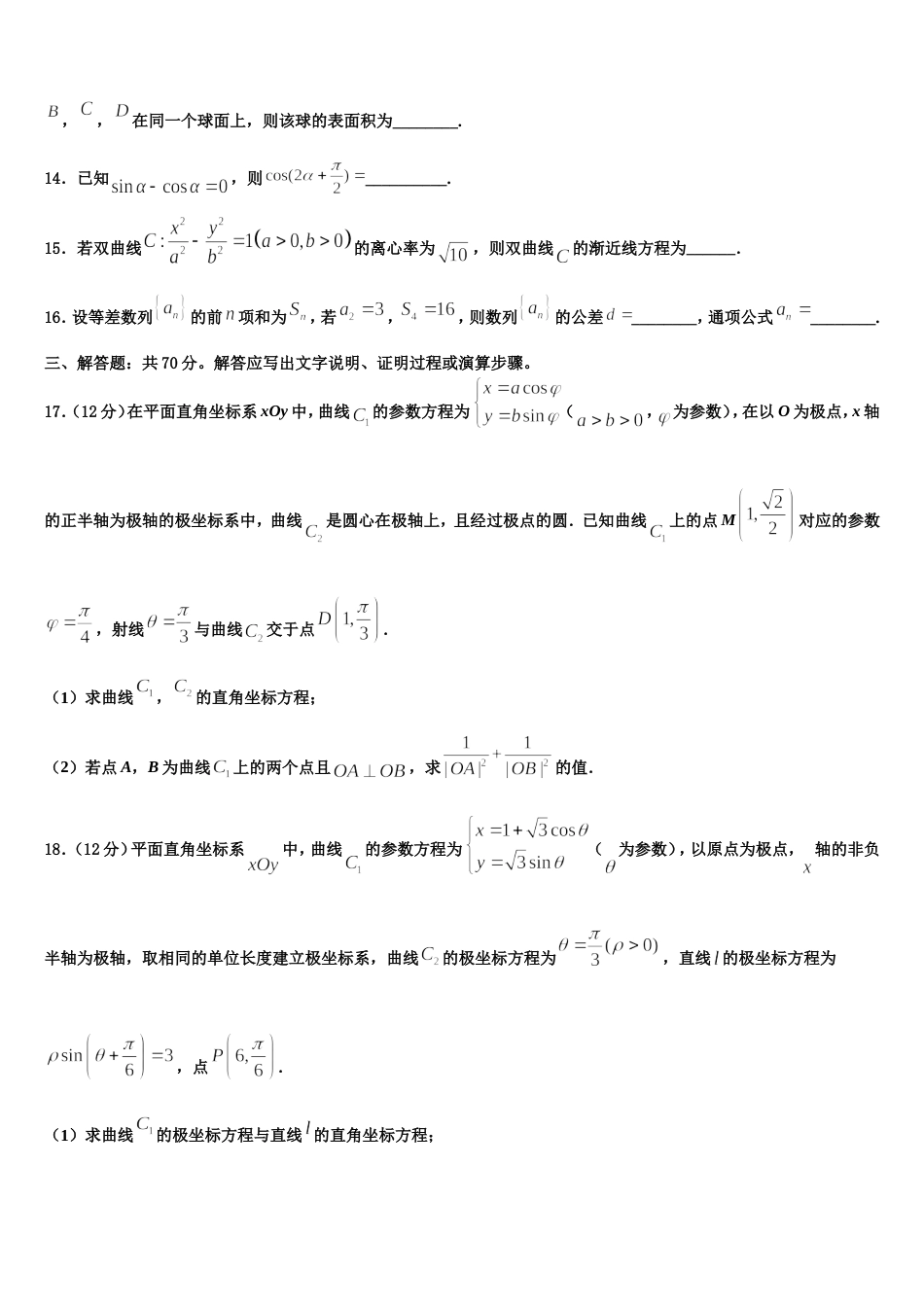 2024年湖南长沙市一中数学高三上期末质量跟踪监视试题含解析_第3页