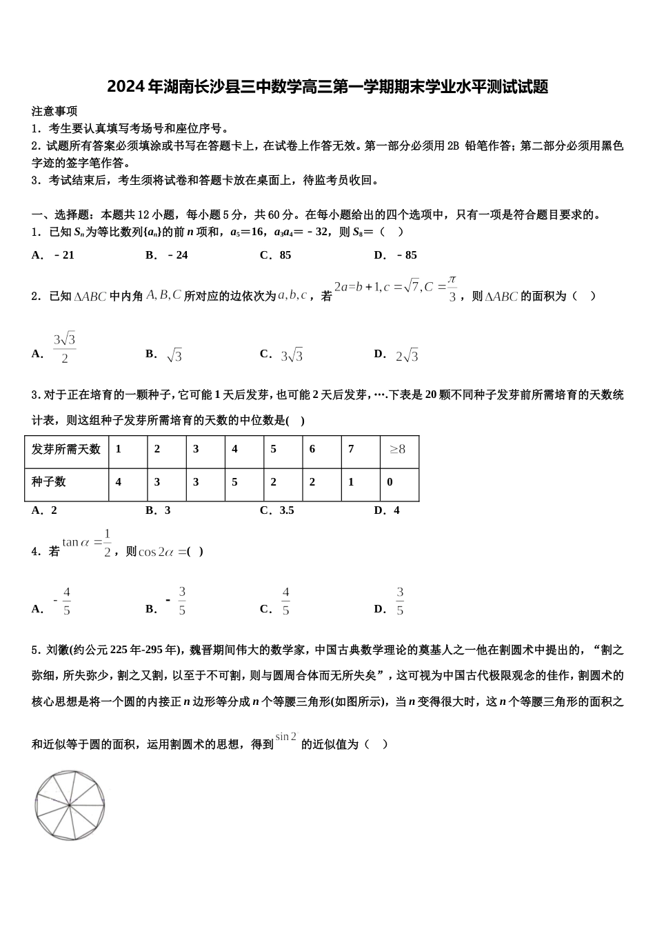 2024年湖南长沙县三中数学高三第一学期期末学业水平测试试题含解析_第1页