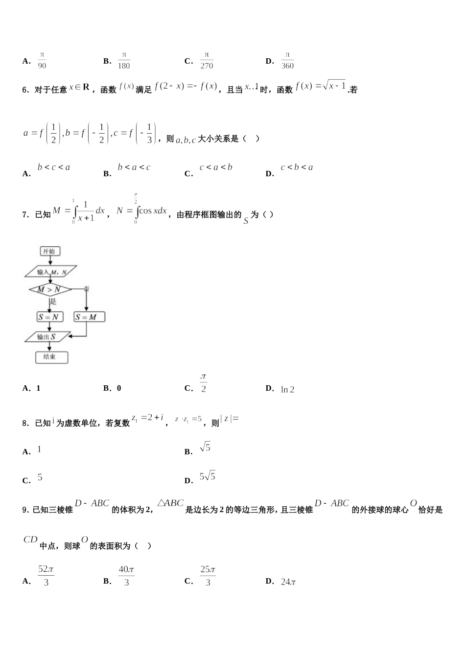 2024年湖南长沙县三中数学高三第一学期期末学业水平测试试题含解析_第2页