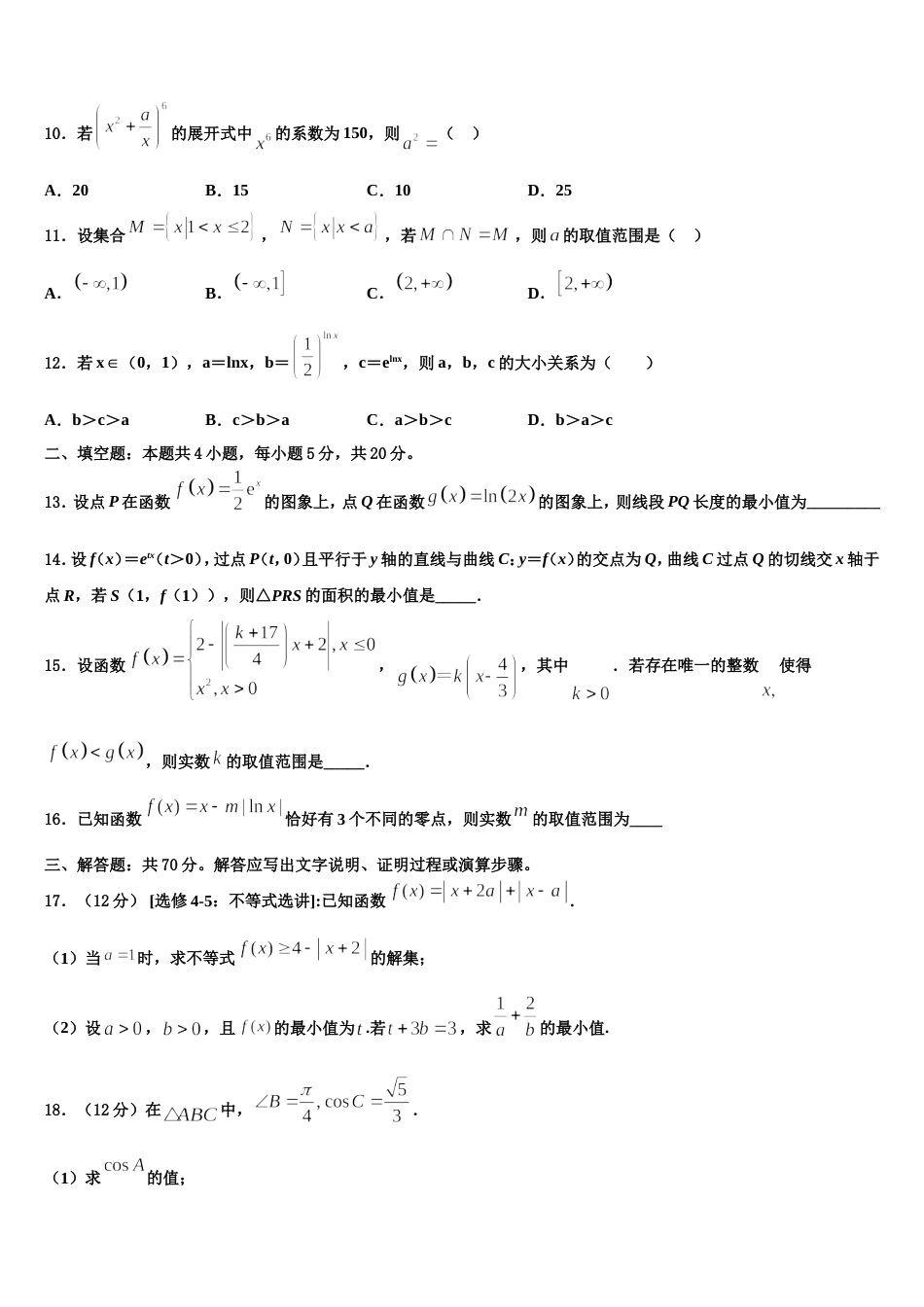 2024年湖南长沙县三中数学高三第一学期期末学业水平测试试题含解析_第3页