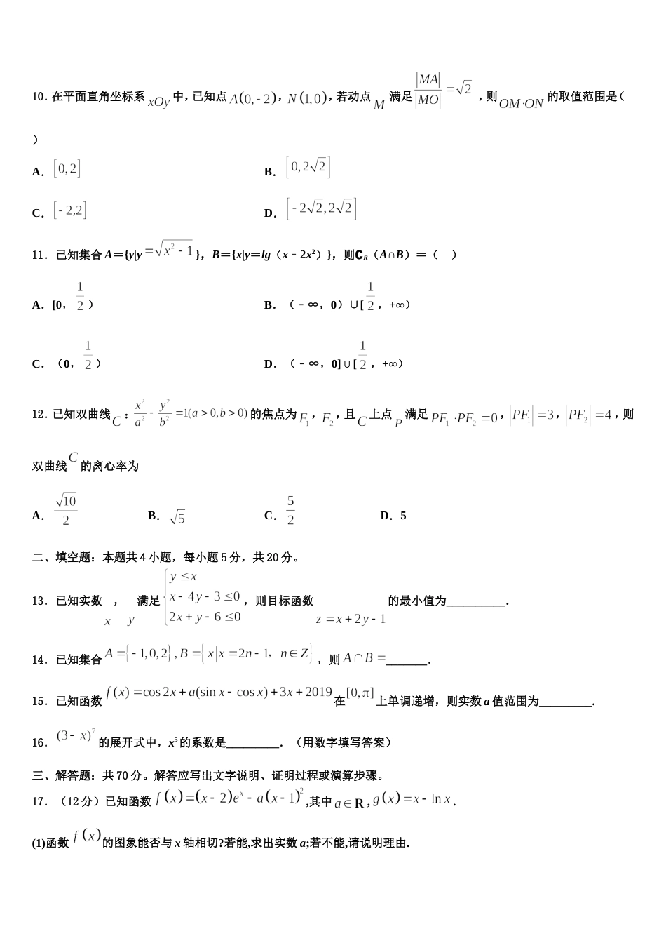 2024年淮北市重点中学高三数学第一学期期末经典模拟试题含解析_第3页