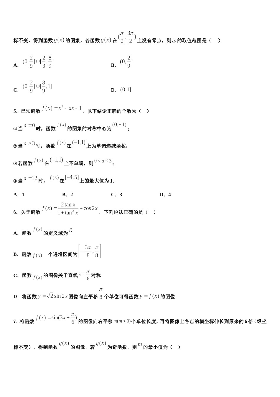 2024年黄冈八模系列湖北省黄冈市数学高三第一学期期末综合测试试题含解析_第2页