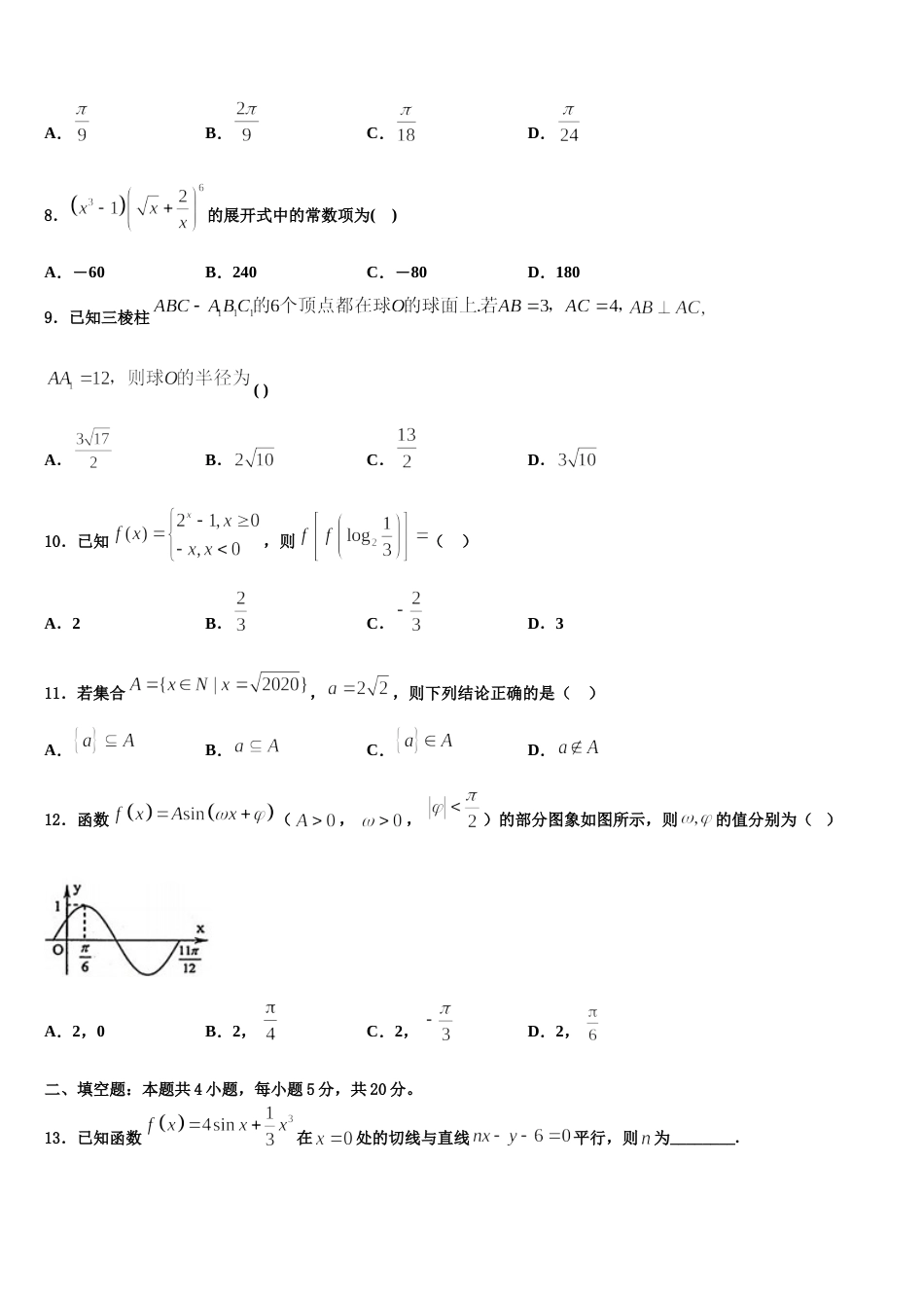 2024年黄冈八模系列湖北省黄冈市数学高三第一学期期末综合测试试题含解析_第3页