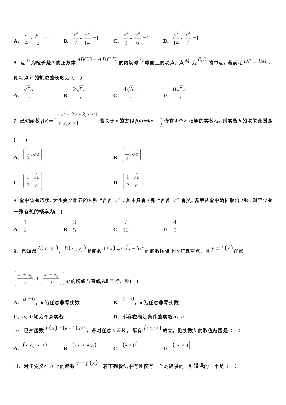 2024年汇文中学数学高三第一学期期末联考试题含解析_第2页