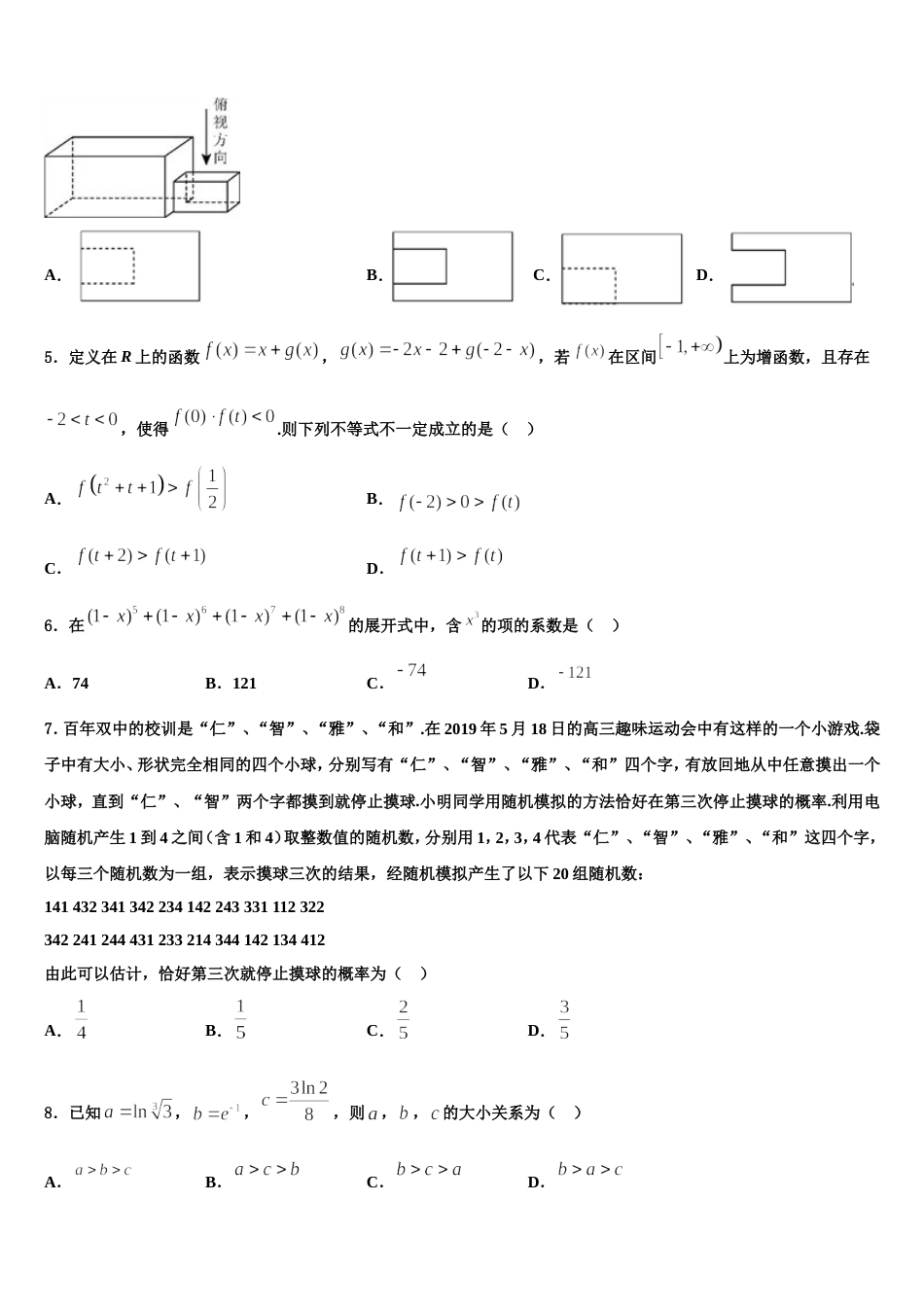 2024年惠州市实验中学数学高三上期末复习检测模拟试题含解析_第2页