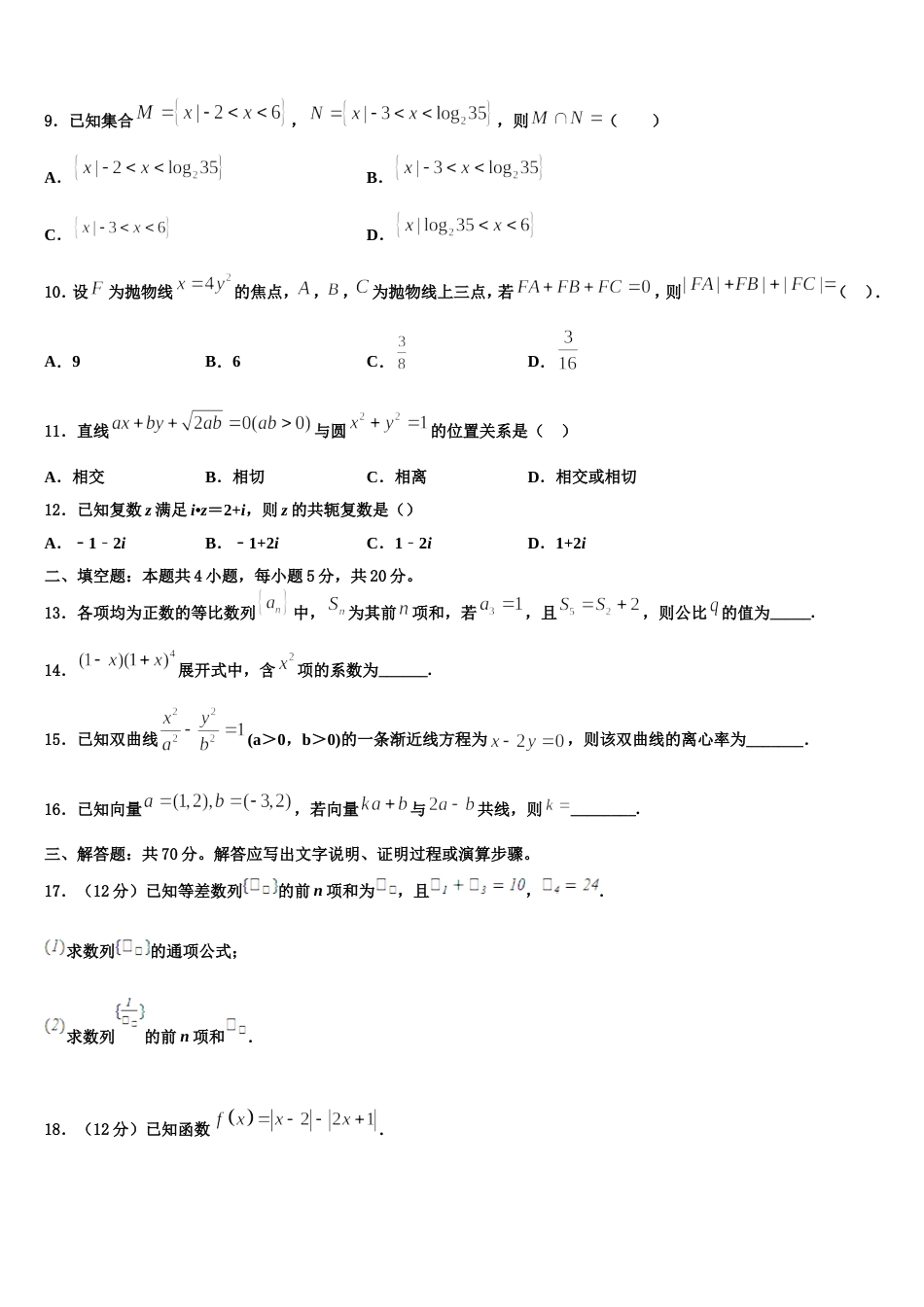 2024年惠州市实验中学数学高三上期末复习检测模拟试题含解析_第3页