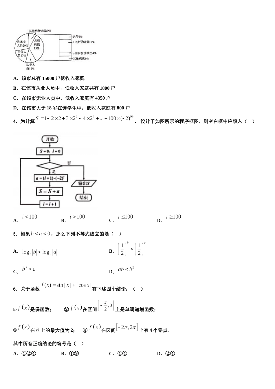 2024年吉林省白城十四中高三上数学期末复习检测试题含解析_第2页