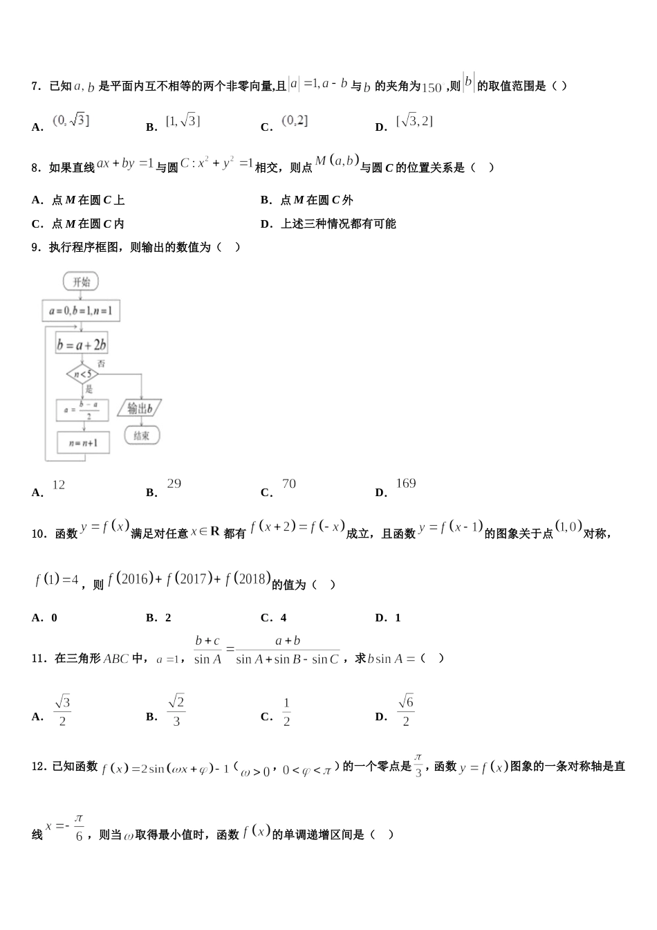 2024年吉林省白城十四中高三上数学期末复习检测试题含解析_第3页