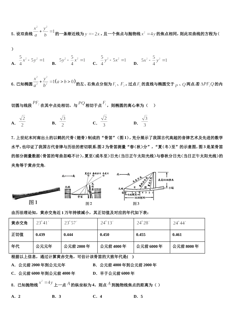 2024年吉林省白城市通榆县第一中学高三数学第一学期期末复习检测试题含解析_第2页