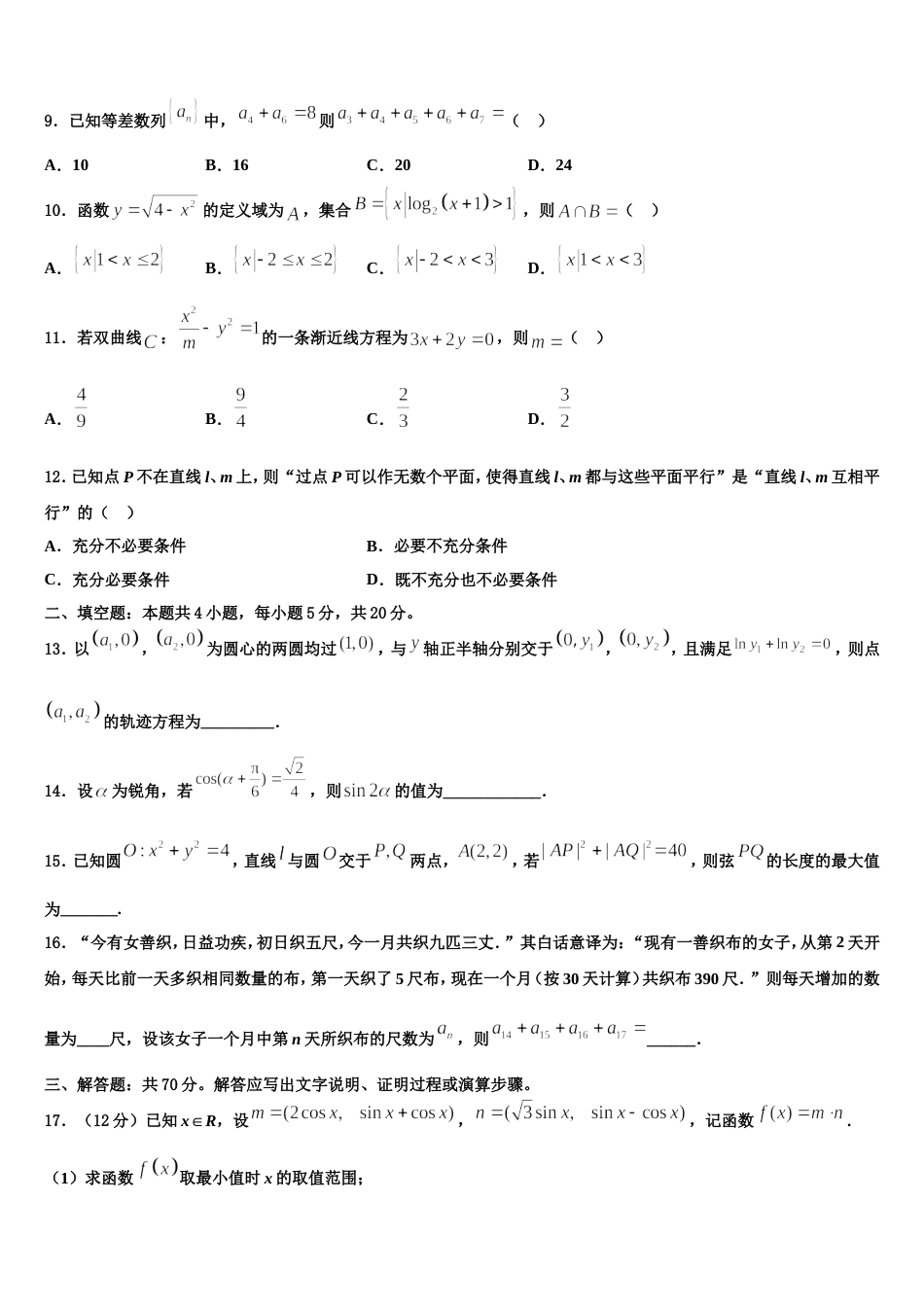 2024年吉林省白城市通榆县第一中学高三数学第一学期期末复习检测试题含解析_第3页