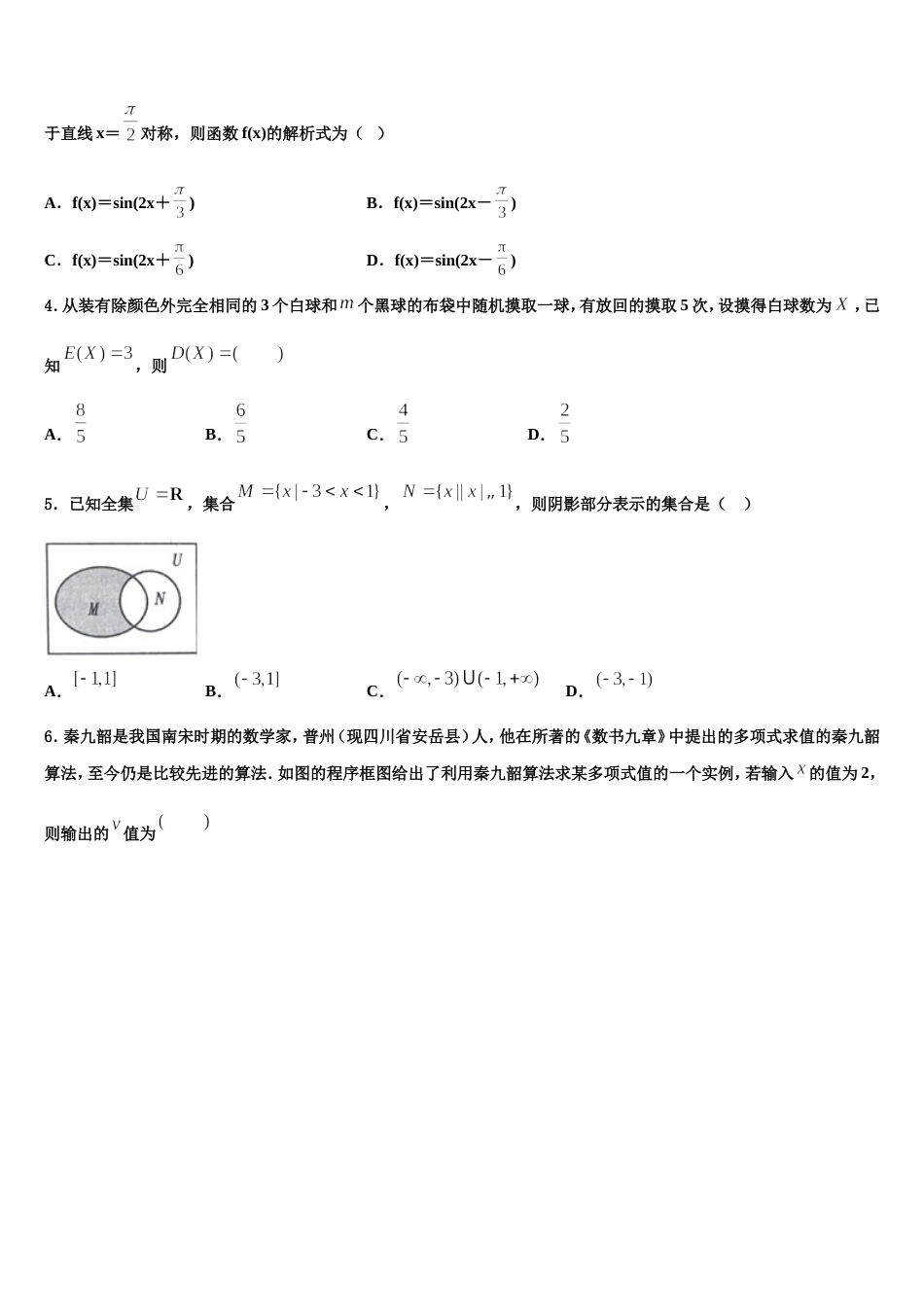 2024年吉林省博文中学高三上数学期末检测试题含解析_第2页