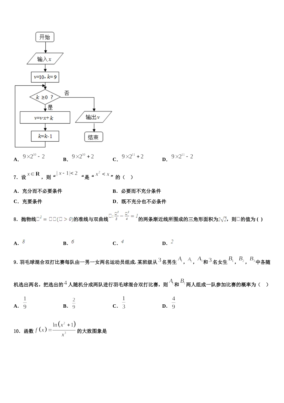 2024年吉林省博文中学高三上数学期末检测试题含解析_第3页