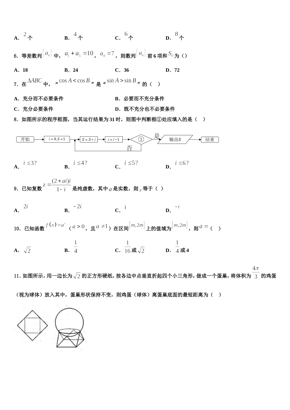 2024年吉林省公主岭第五中学数学高三第一学期期末教学质量检测模拟试题含解析_第2页