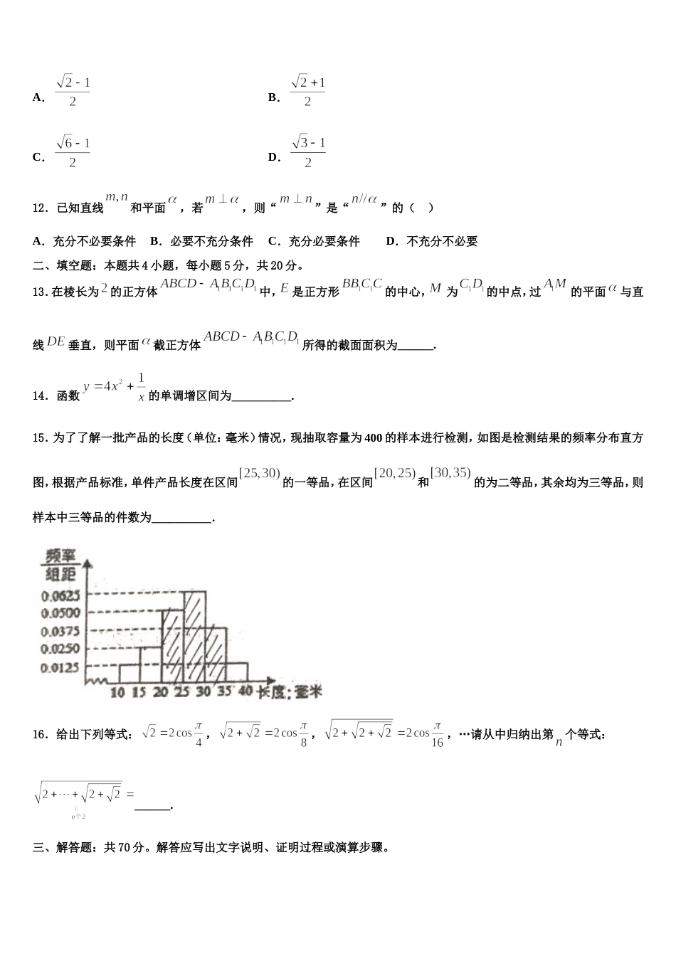 2024年吉林省公主岭第五中学数学高三第一学期期末教学质量检测模拟试题含解析_第3页