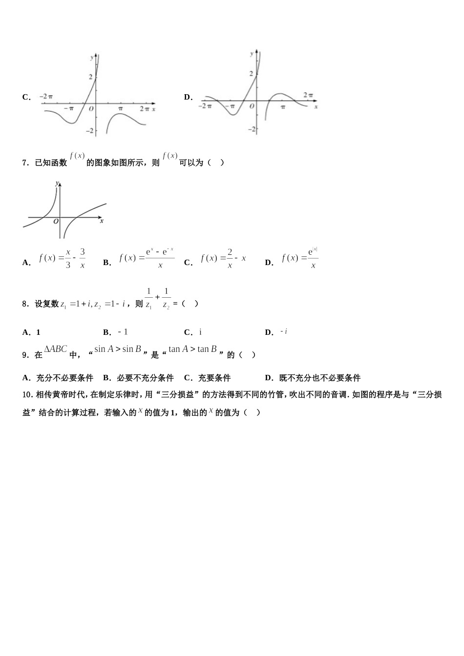 2024年吉林省公主岭市第三中学高三上数学期末综合测试模拟试题含解析_第3页