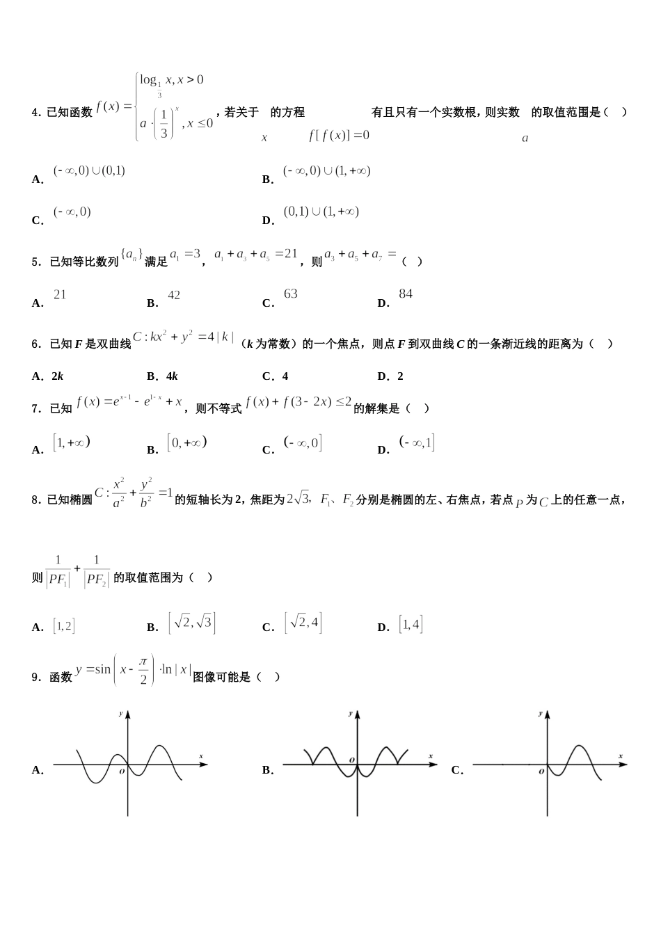 2024年吉林省公主岭市高三数学第一学期期末检测模拟试题含解析_第2页