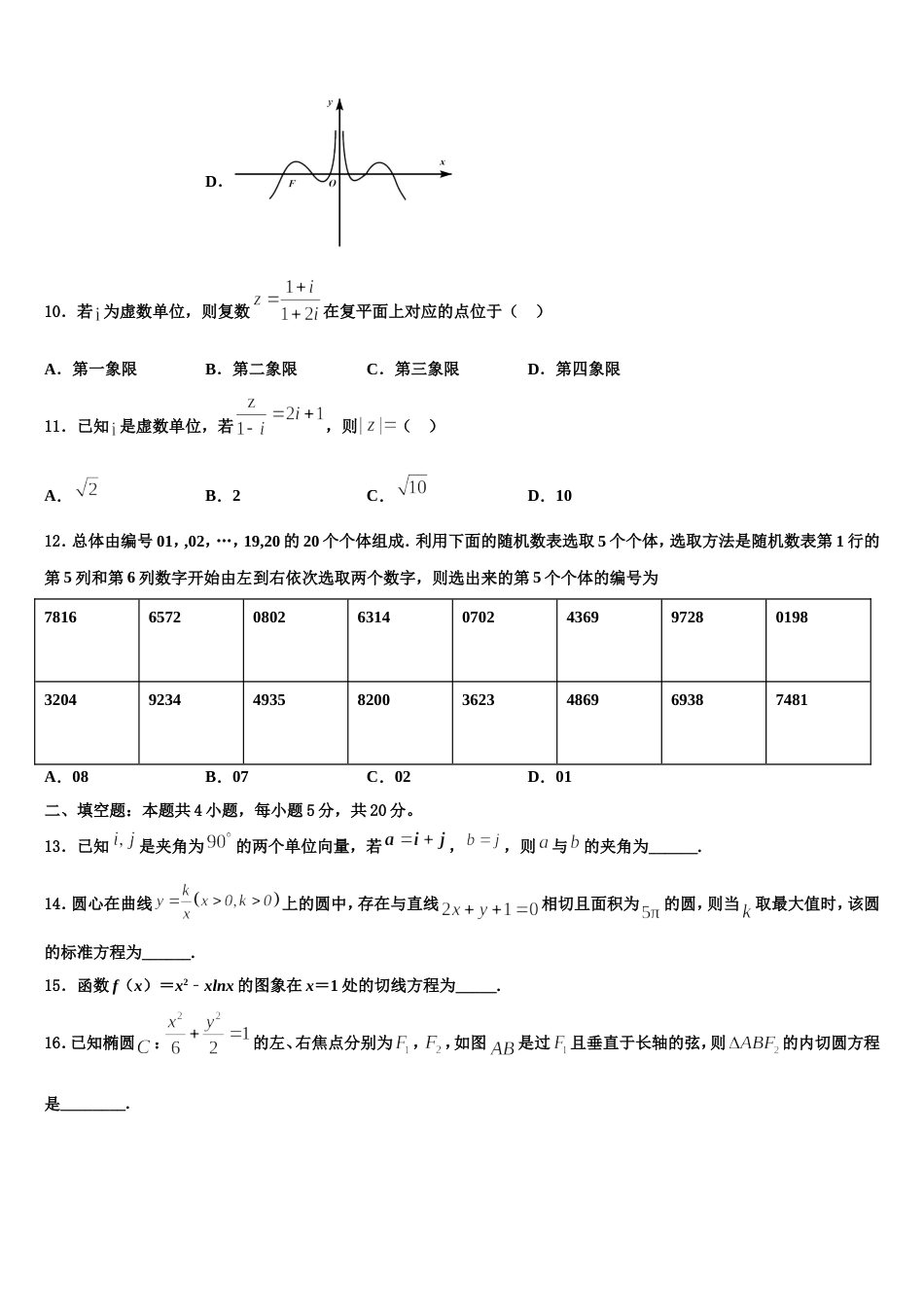 2024年吉林省公主岭市高三数学第一学期期末检测模拟试题含解析_第3页