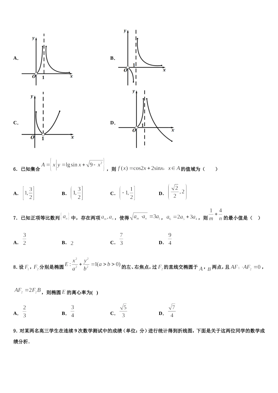 2024年吉林省桦甸市第八高级中学数学高三上期末经典试题含解析_第2页