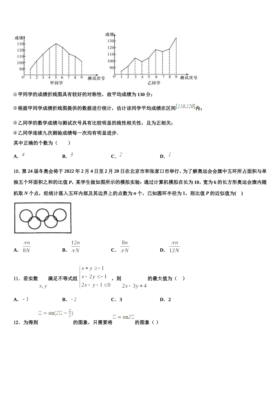 2024年吉林省桦甸市第八高级中学数学高三上期末经典试题含解析_第3页