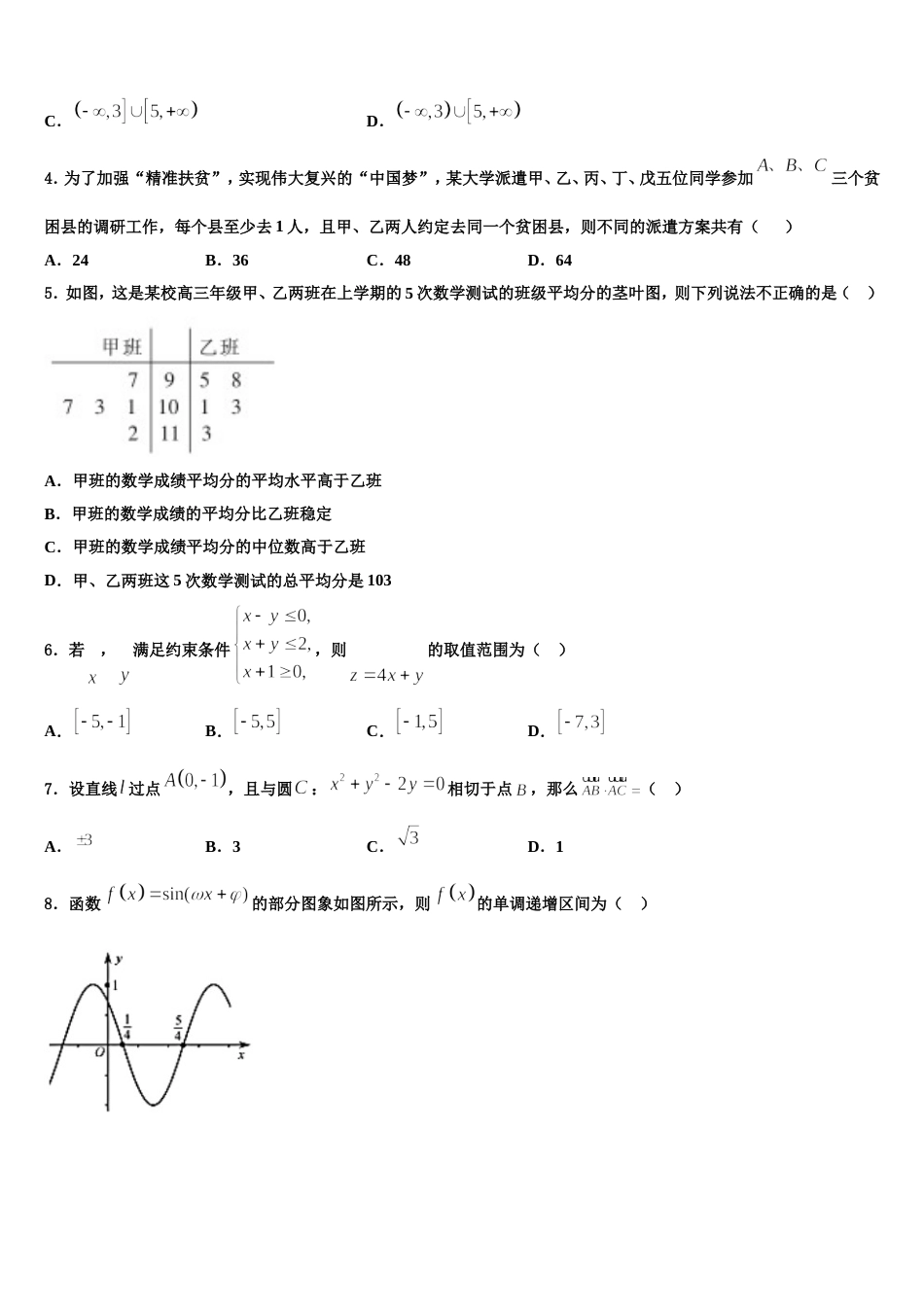 2024年吉林省吉林地区普通高中友好学校联合体第三十一届高三上数学期末经典模拟试题含解析_第2页