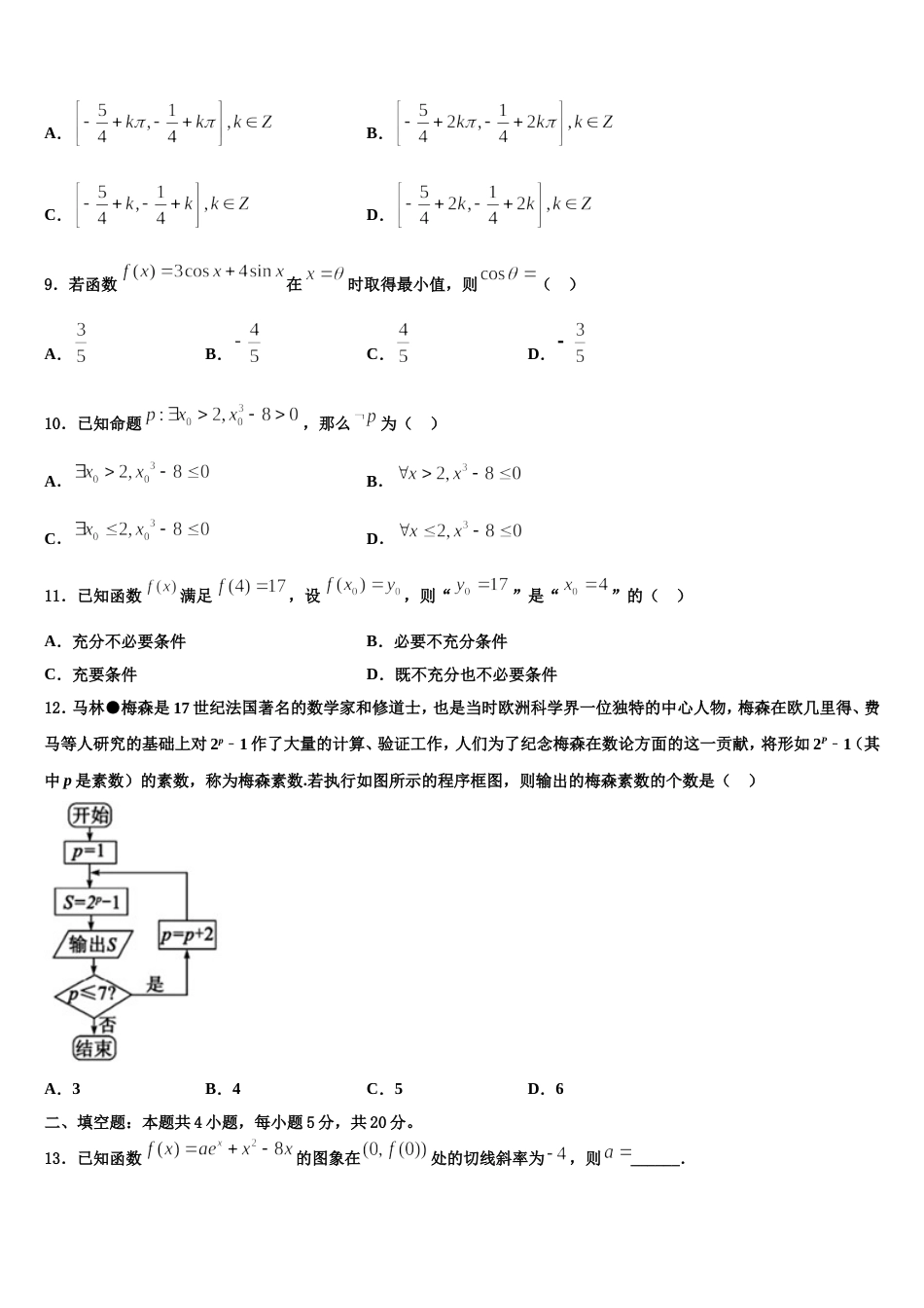 2024年吉林省吉林地区普通高中友好学校联合体第三十一届高三上数学期末经典模拟试题含解析_第3页