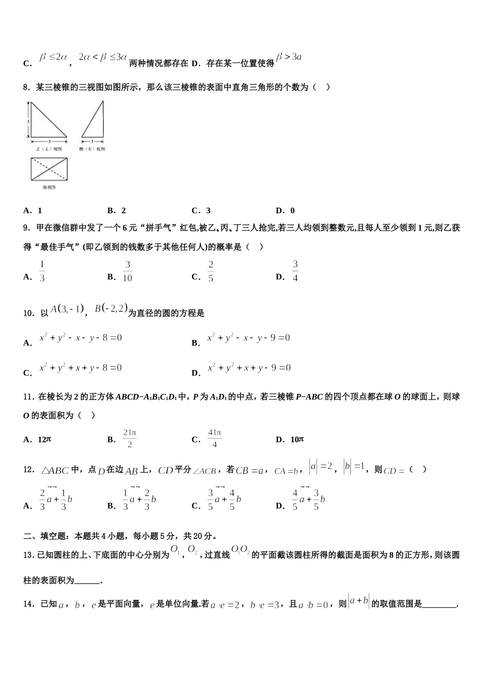 2024年吉林省吉林市吉化一中数学高三第一学期期末学业质量监测模拟试题含解析_第3页