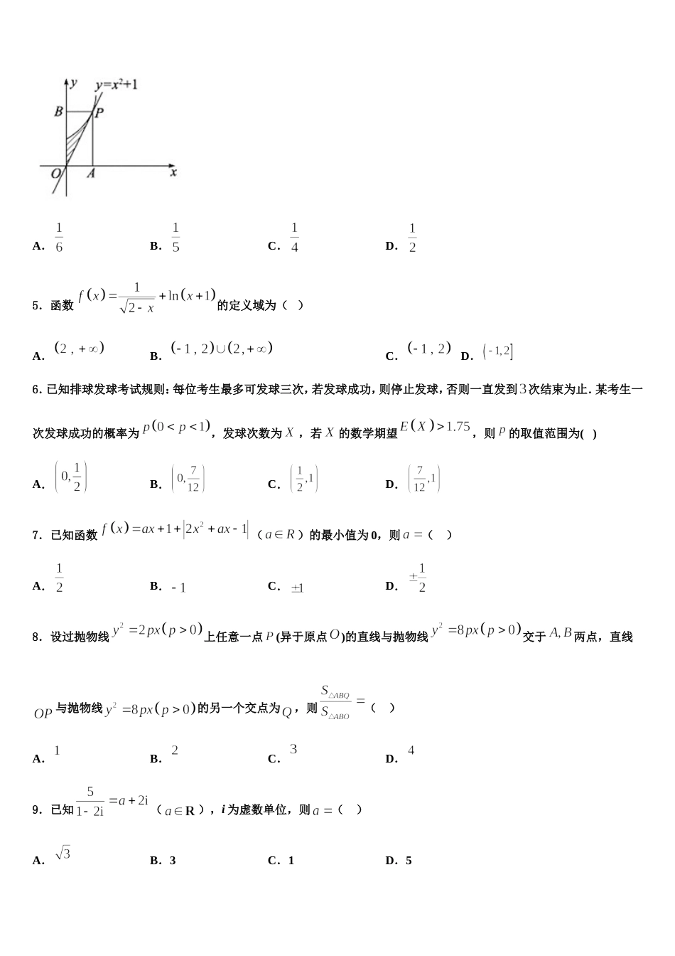 2024年吉林省吉林市吉林地区普通高中友好学校联合体第三十一届数学高三第一学期期末学业水平测试试题含解析_第2页