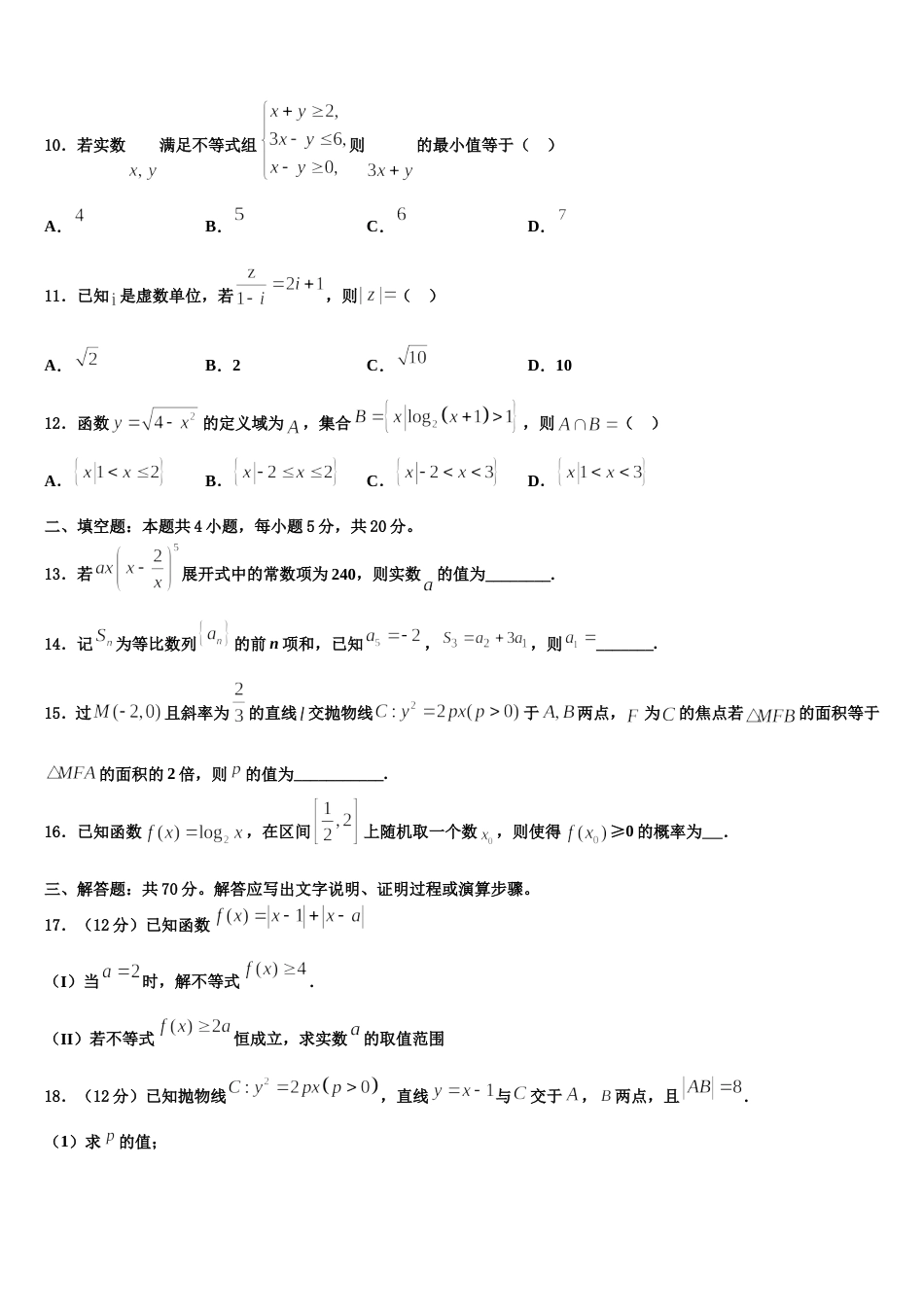 2024年吉林省吉林市吉林地区普通高中友好学校联合体第三十一届数学高三第一学期期末学业水平测试试题含解析_第3页