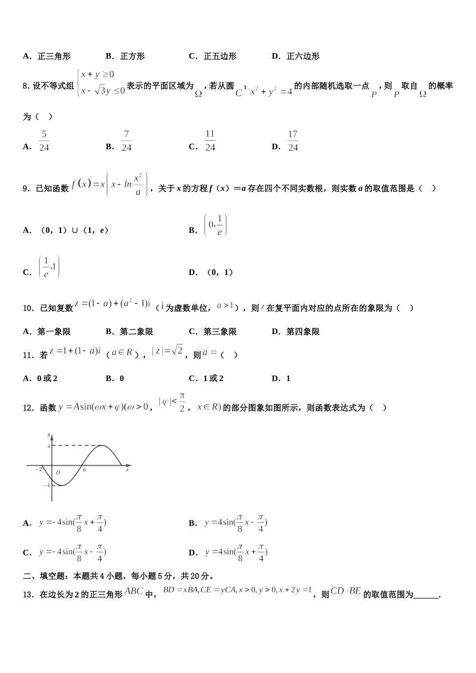 2024年吉林省吉林市蛟河市朝鲜族中学校高三上数学期末考试试题含解析_第2页