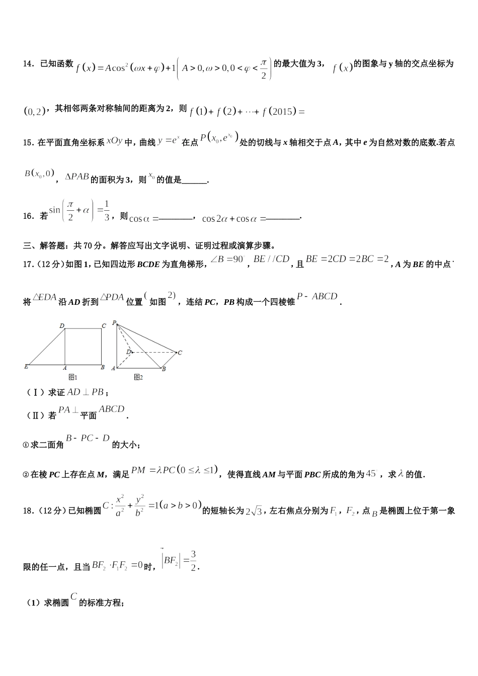 2024年吉林省吉林市蛟河市朝鲜族中学校高三上数学期末考试试题含解析_第3页