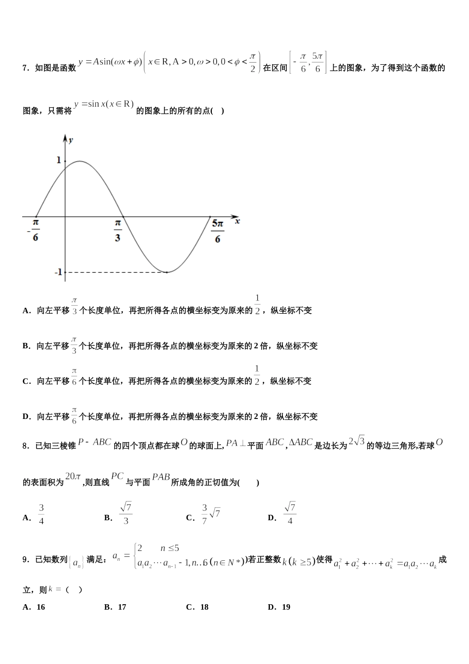 2024年吉林省吉林市蛟河市一中高三上数学期末调研试题含解析_第2页